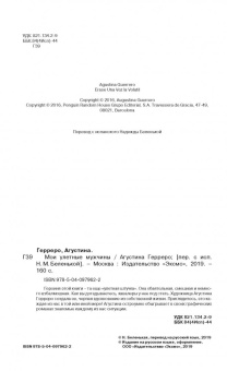 Агустина Герреро: Мои улетные мужчины