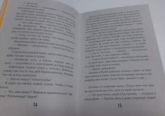Вадим Головин: Детектив без убийства. Очень странные дела и не менее странные способы их раскрыть