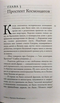 Татьяна Москвина: Жизнь советской девушки