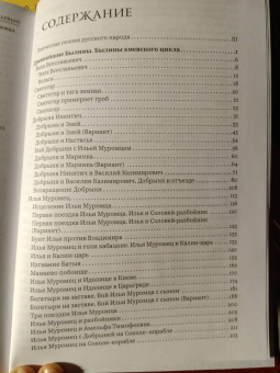 Былины. С комментариями В. Я. Проппа и Б. Н. Путилова. В 2-х томах. Том 1