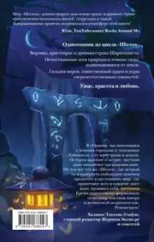 Антонина Крейн: Шолох. Орден Сумрачной Вуали