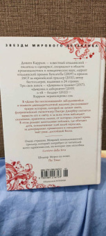 Донато Карризи: Дом без воспоминаний