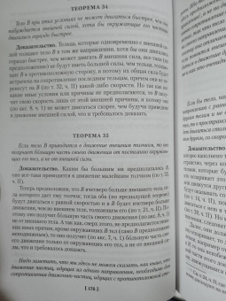 Бенедикт Спиноза: Этика. О Боге, человеке и его счастье
