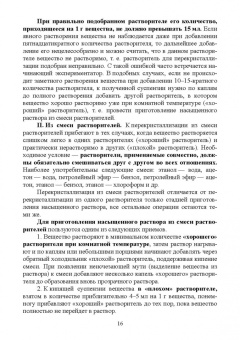 Акимова, Дончак, Багрина: Органическая химия. Лабораторные работы. Учебное пособие для СПО