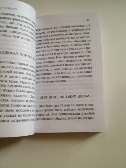 Джон Рокфеллер: Как я нажил 500 000 000. Мемуары миллиардера
