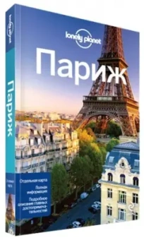 Ле, Питтс, Вильямс: Париж