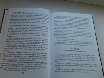 Вероника Касс: (Не) военная тайна, или Выжить в тайге и не забеременеть