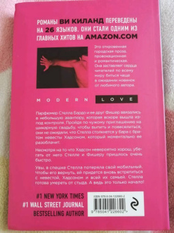 Ви Киланд: Целую, мистер Ротшильд