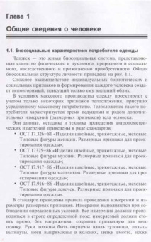 Шершнева, Ларькина: Конструирование одежды. Теория и практика. Учебное пособие