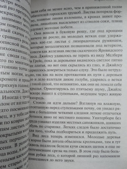 Томас Гарди: В краю лесов