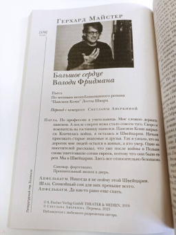Иностранная литература. 2023. № 3