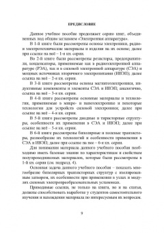 Игорь Никифоров: Электронная аппаратура. Биполярные транзисторы с изолированным затвором. Силовые модули
