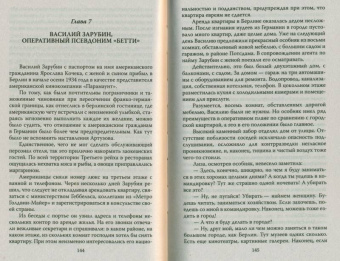 Эрвин Ставинский: Вильгельм Леман. Подлинная история Штирлица