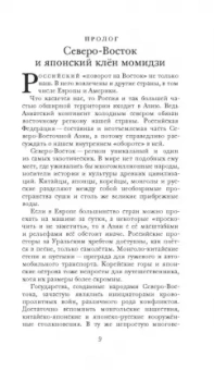 Евгений Митов: Золотой момидзи. История о незавершённом расследовании