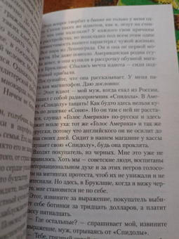 Эфраим Севела: Зуб мудрости