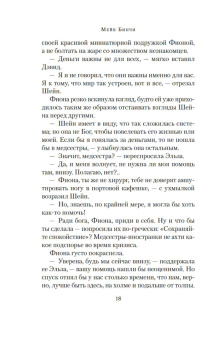 Мейв Бинчи: Ночи дождей и звезд