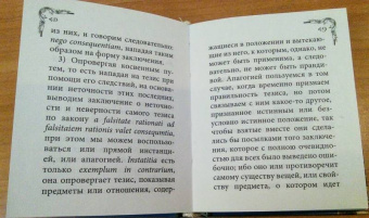 Артур Шопенгауэр: Искусство побеждать в спорах