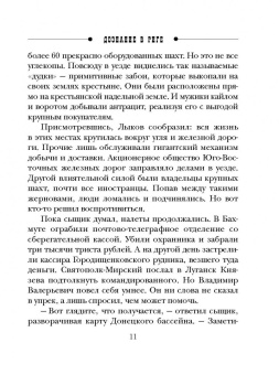 Николай Свечин: Дознание в Риге