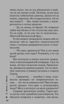 Николай Леонов: Бандитский путеводитель