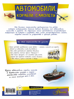 Вячеслав Ликсо: Автомобили, корабли, самолеты