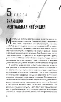 Шерри Диллард: Развивайте интуицию исцеления. Активируйте природную мудрость для оптимального здоровья