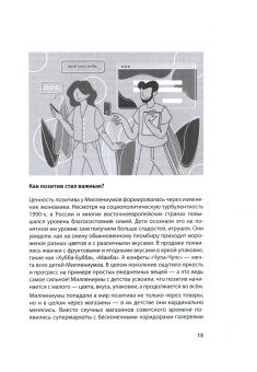 Шамис, Никонов: В семье не без Миллениума. Что делать поколению (1985-2002 г.р.), которое меняет мир