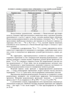 Ториков, Мельникова, Белоус: Агропочвоведение с научными основами адаптивного земледелия. Учебное пособие