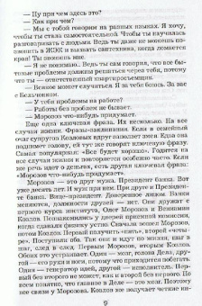 Наталья Андреева: Попробуйте позвонить позднее...
