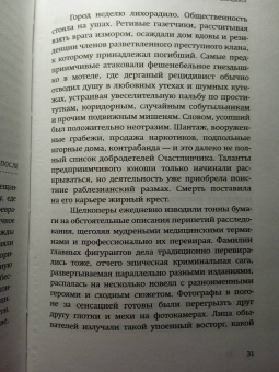 Ульяна Гамаюн: Осень в Декадансе