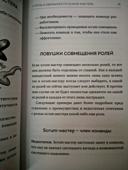 Зузана Шохова: Путь скрам-мастера. #ScrumMasterWay