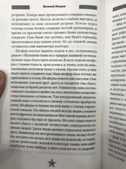 Евгений Петров: Фронтовой дневник