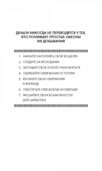 Джордж Клейсон: Самый богатый человек в Вавилоне