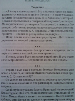Шульгин, Шульгина, Лазаревский: 1921 год