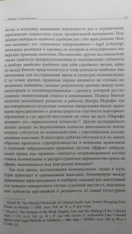 Паоло Сартори: Идеи о справедливости. Шариат и культурные изменения в русском Туркестане