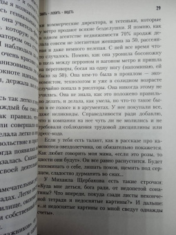 Татьяна Мужицкая: Мне все льзя. О том, как найти свое призвание и самого себя