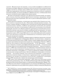 Анна Груцынова: Русская музыкальная газета о балете (1894–1918). Учебное пособие