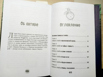 Лори Ким: Северус. Глубочайшее исследование фигуры