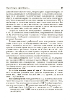 Морозова, Вартанова, Чукина: Хроническая ишемическая болезнь сердца. Клиническая фармакология