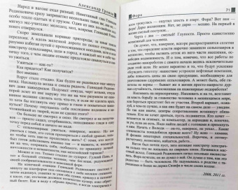 Новые мифы мегаполиса