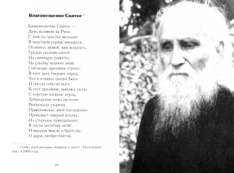Людмила Ильюнина: Роднуша моя. Книга стихов старца Н. Гурьянова