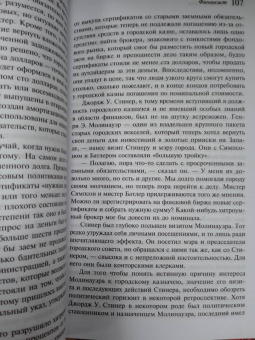 Теодор Драйзер: Финансист