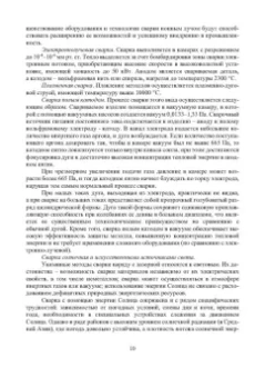 Трунова, Елькин, Маслеева: Производственная безопасность сварочных работ. Учебное пособие