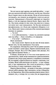 Алекс Тарн: Девушка из JFK