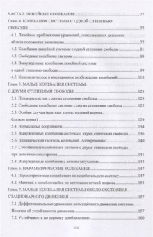 Геннадий Алдошин: Аналитическая динамика и теория колебаний