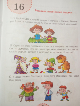 Ольга Федина: Мир логики. Размышляем, рассуждаем, решаем