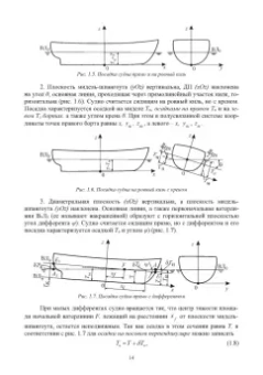 Рудольф Борисов: Статика корабля:  учебник
