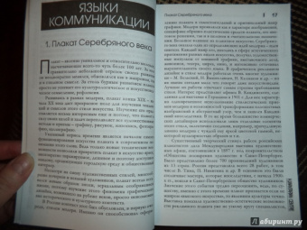 Пигулевский, Межецкая, Овруцкий: Визуальные коммуникации в рекламе и дизайне