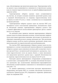 Гладков, Чалов, Беркович: Гидроморфология русел судоходных рек. Монография