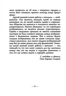 Салерно, Мелладо: Спросите у ангелов, 42 карты + инструкция
