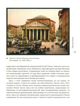 Павел Муратов: Образы Италии. Том 2. Рим. Лациум. Неаполь и Сицилия